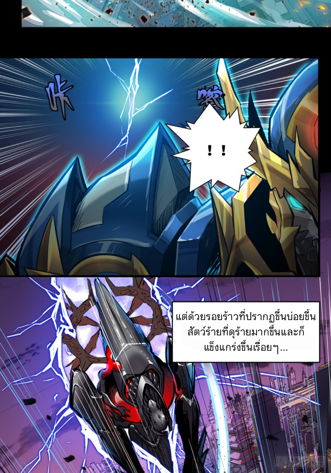 Legend of Star Genera ชนจีน ตอนที่ 4 หน้า 21