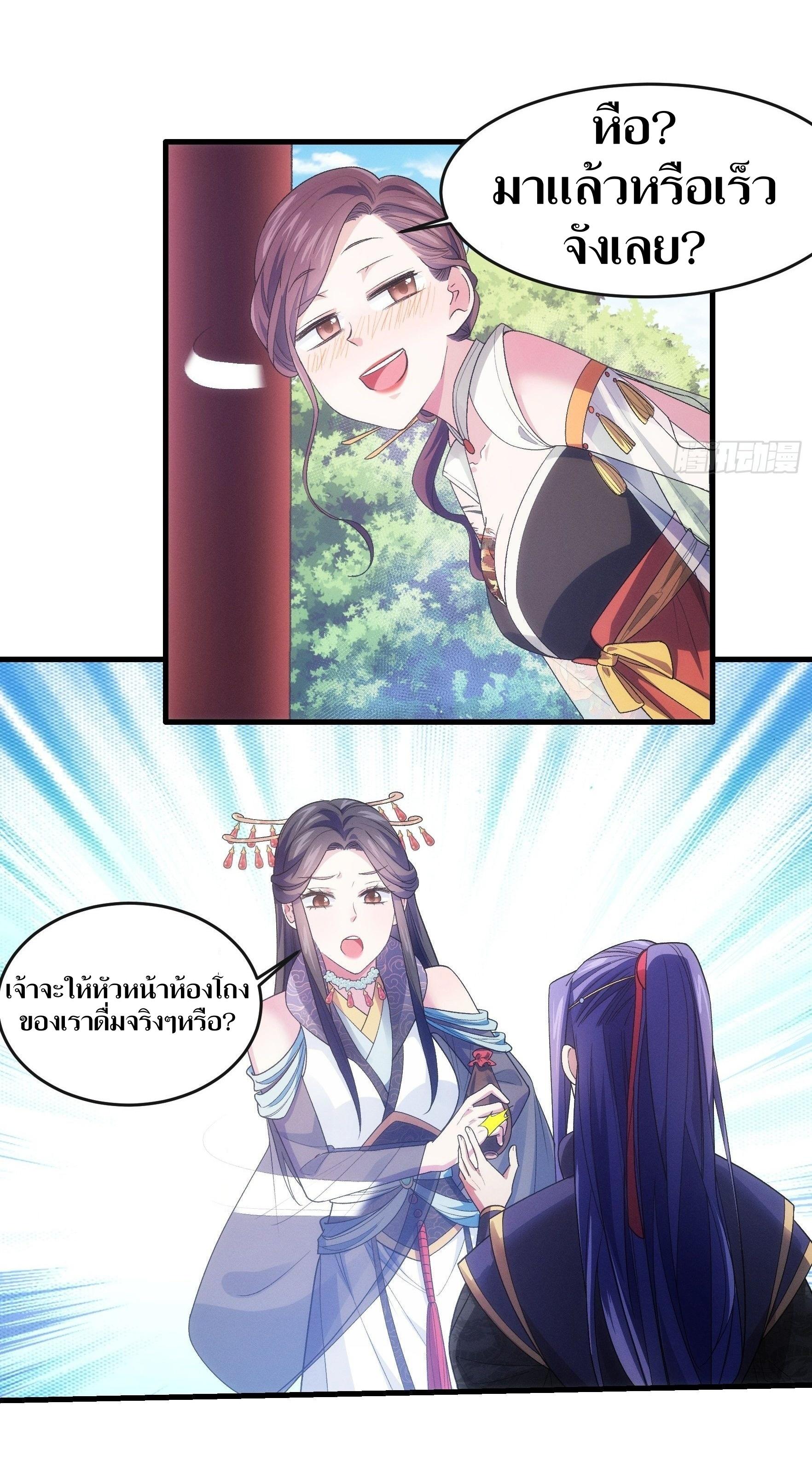 ข้าแค่ไม่เล่นไพ่ตามเกม ตอนที่ 34 หน้า 17