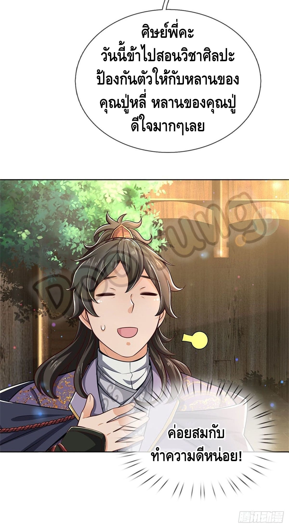 Way of Domination ตอนที่ 37 หน้า 3