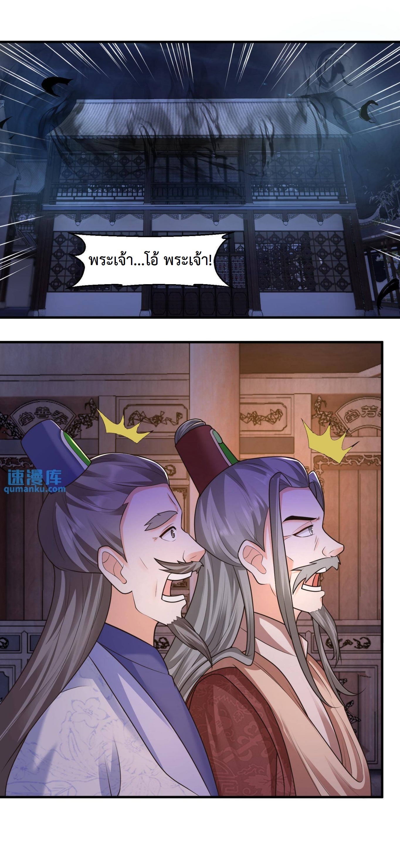 ปีศาจที่ไร้เทียมทานในโลก ตอนที่ 41 หน้า 2