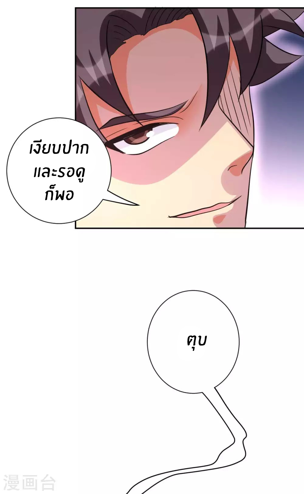 Emperor son in law (ชนต้นจีน) ตอนที่ 53 หน้า 23