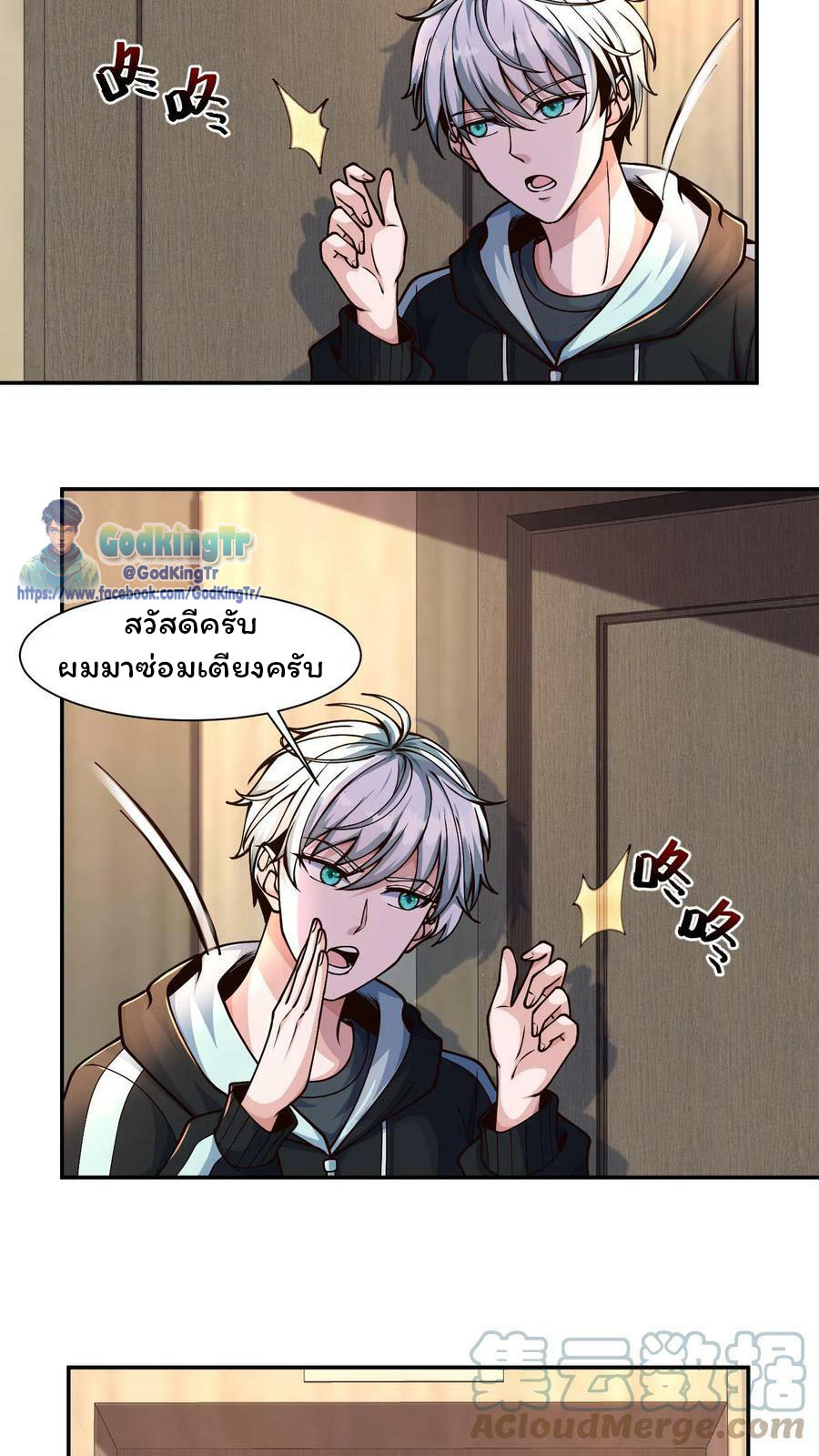 วันโลกาวินาศกับอัตราการดรอปของ 100%(Apocalypse 100% Drop Rate) ตอนที่ 8 หน้า 9