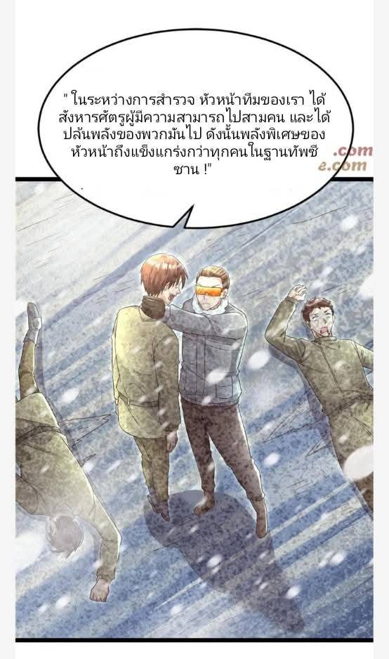 ฉันมีเซฟเฮาว์ในวันโลกาวินาศ ตอนที่ 233 หน้า 14