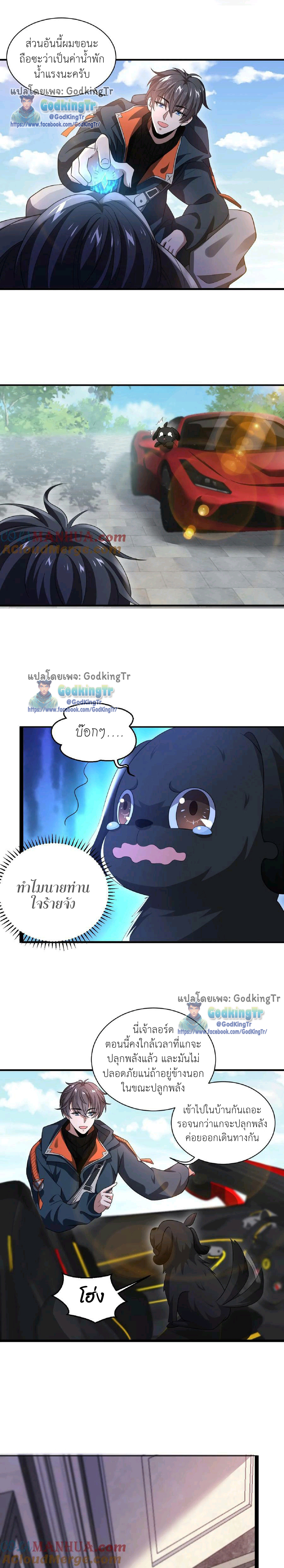 ระบบห้วงมิติกับการกักตุนเนื้อหมู 1 หมื่นตันก่อนวันสิ้นโลก ตอนที่ 8 หน้า 4