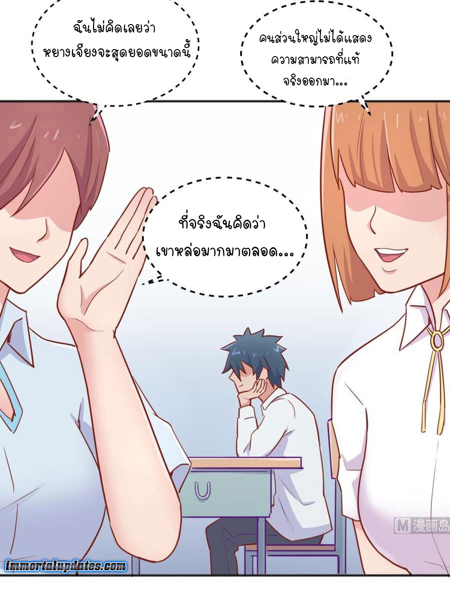 เทพเซียนหมอ ของยัยเทพธิดา ตอนที่ 40 หน้า 17
