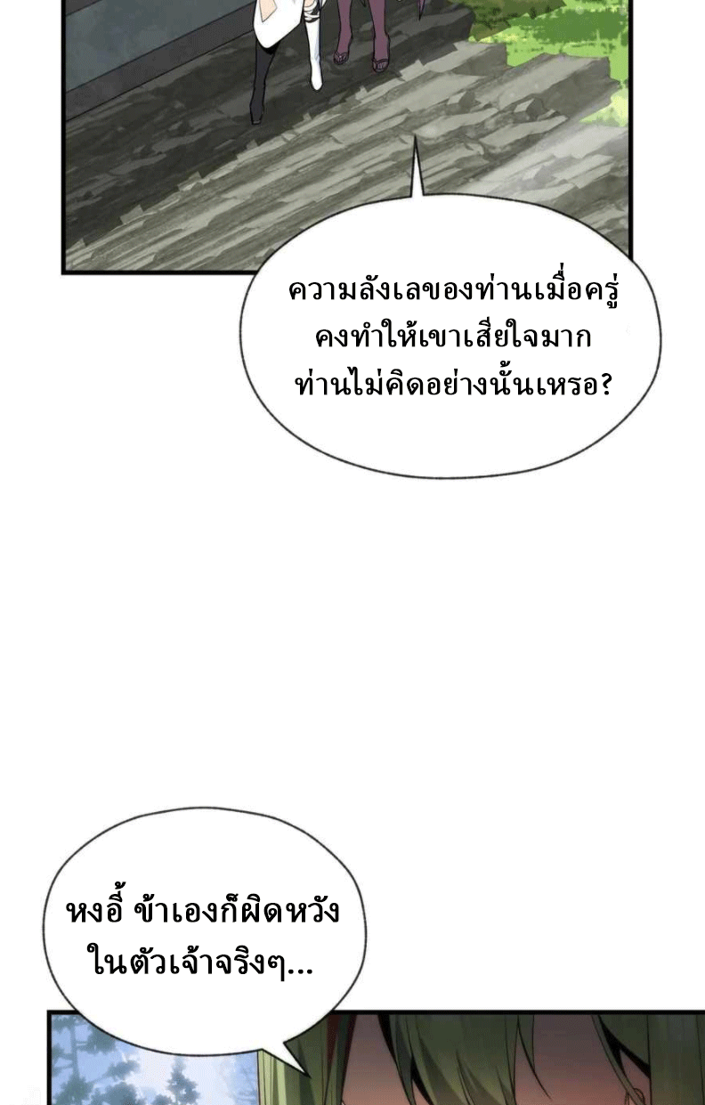 จอมมารสุดแกร่ง ล้างแค้นศิษย์ทรยศ ตอนที่ 35 หน้า 25