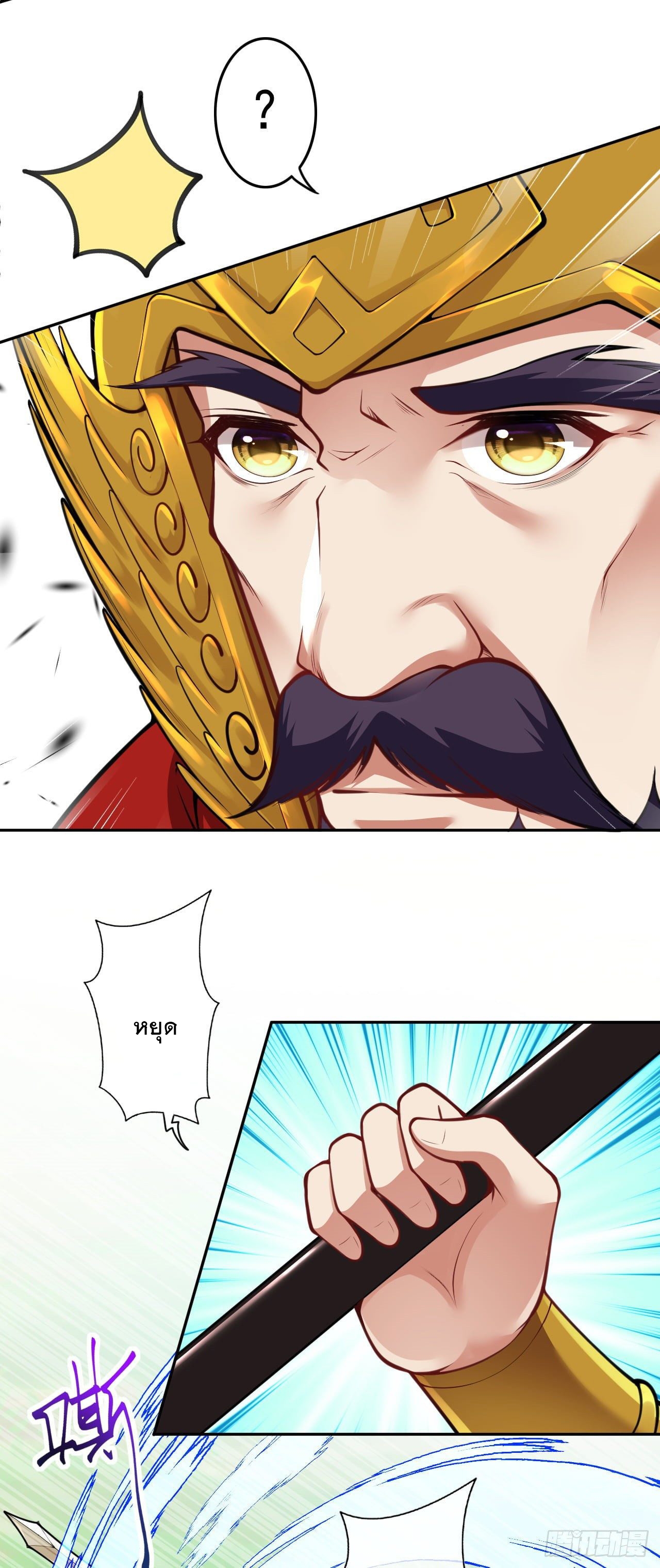 อาณาจักรดาบอมตะ ตอนที่ 101 หน้า 14