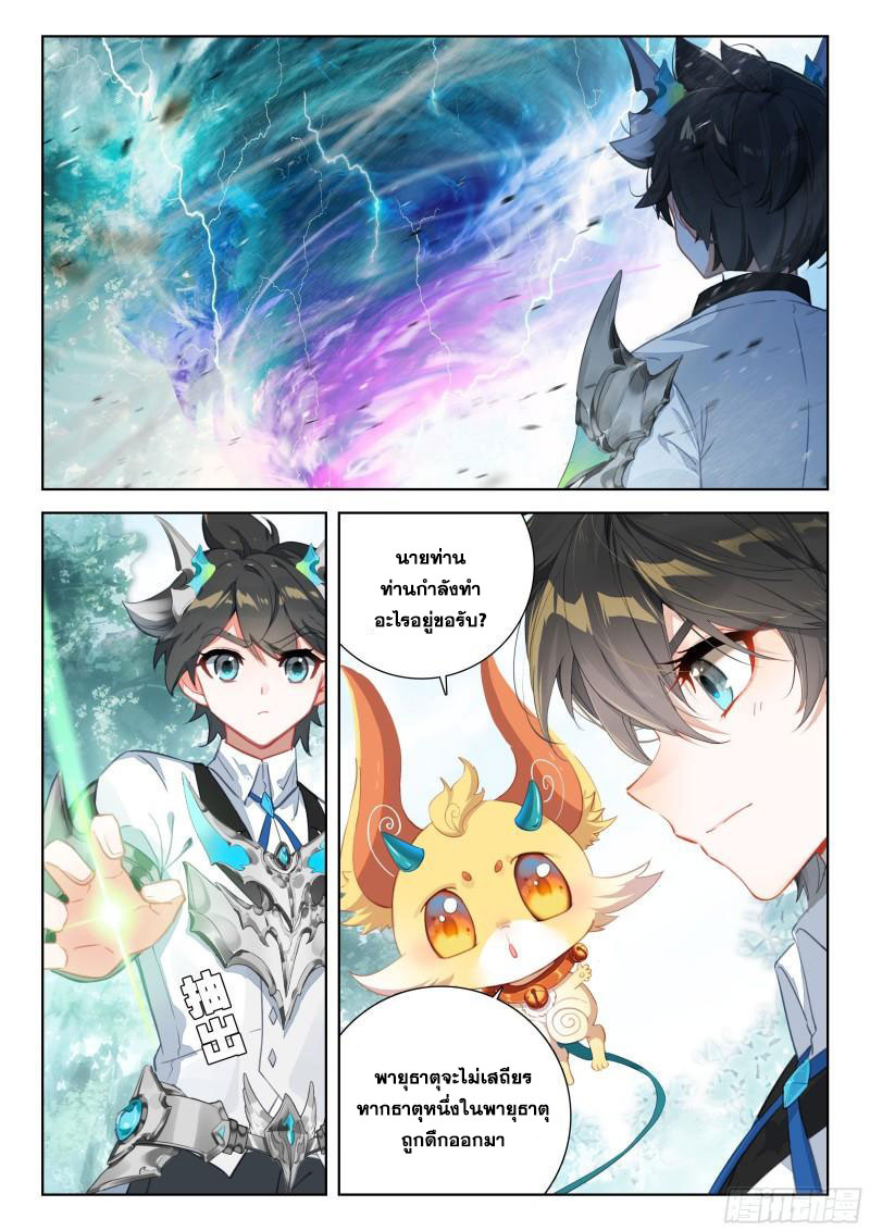 Soul Land IV – The Ultimate Combat มหาศึกการต่อสู้ ตอนที่ 258 หน้า 12