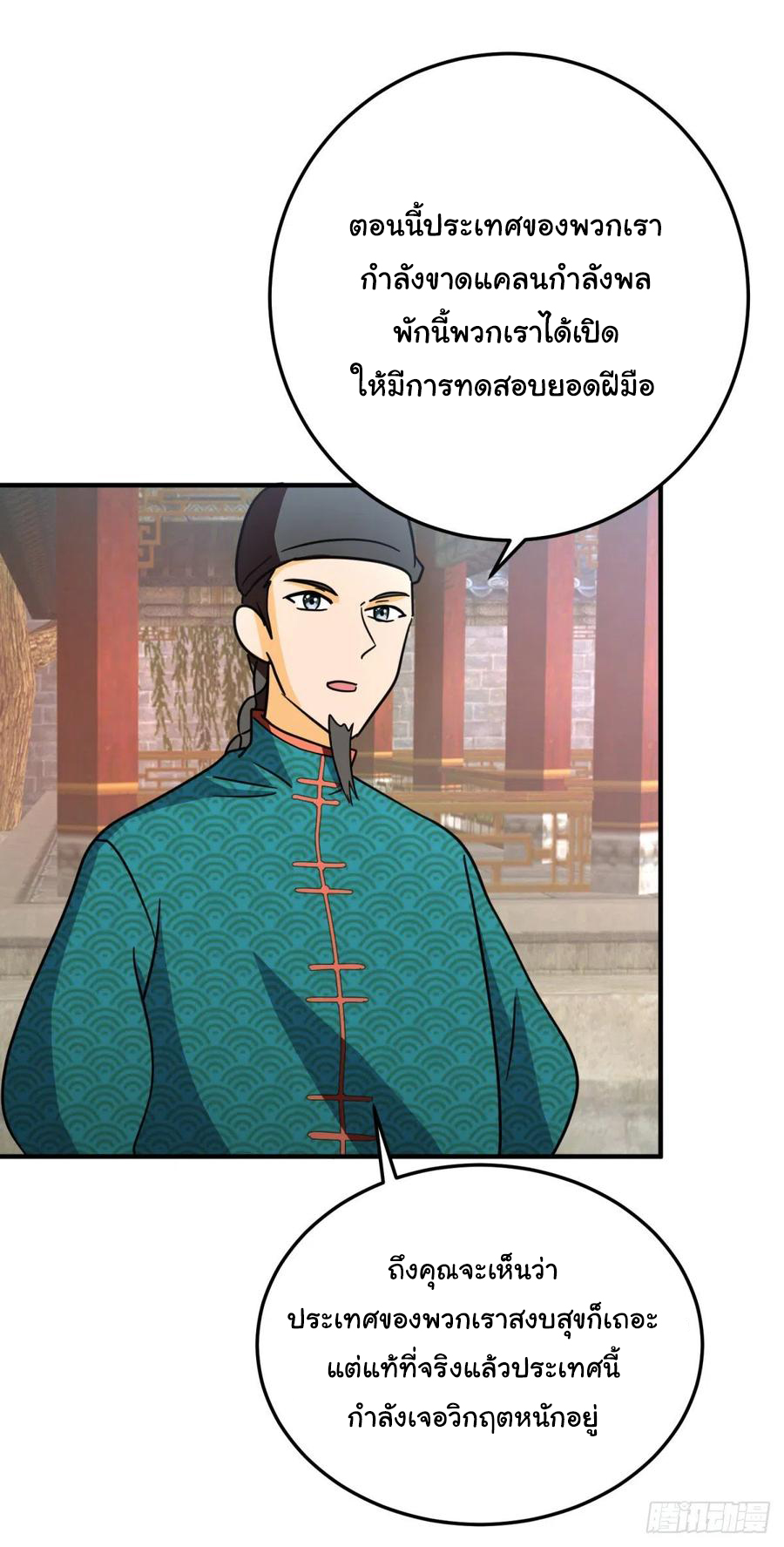 ระบบไลฟ์สด เจ้าพ่อสายเปย์ ตอนที่ 84 หน้า 21