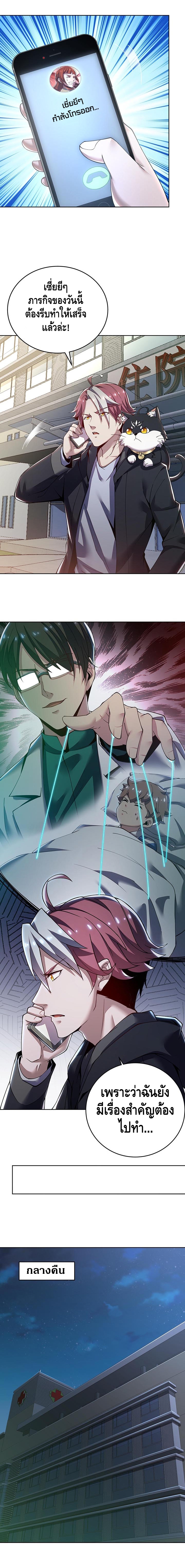 Undead King Beyond ตอนที่ 18 หน้า 8