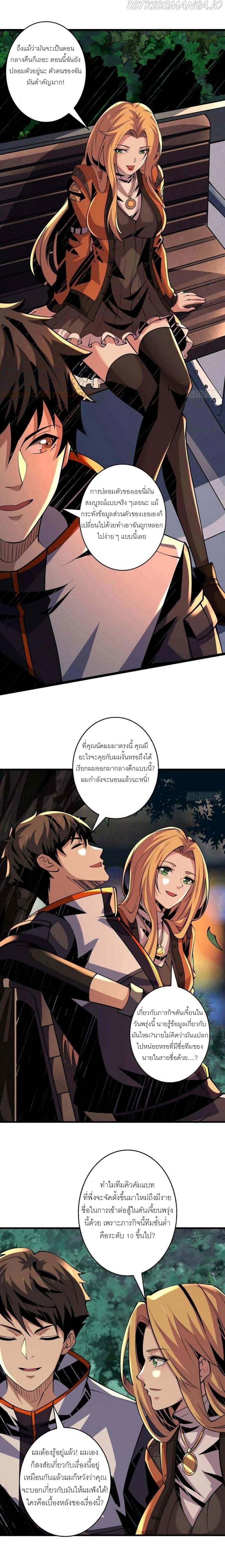 (ชนจีน) IT STARTS WITH A KINGPIN ACCOUNT - จุติจอมราชัน ตอนที่ 123 หน้า 8
