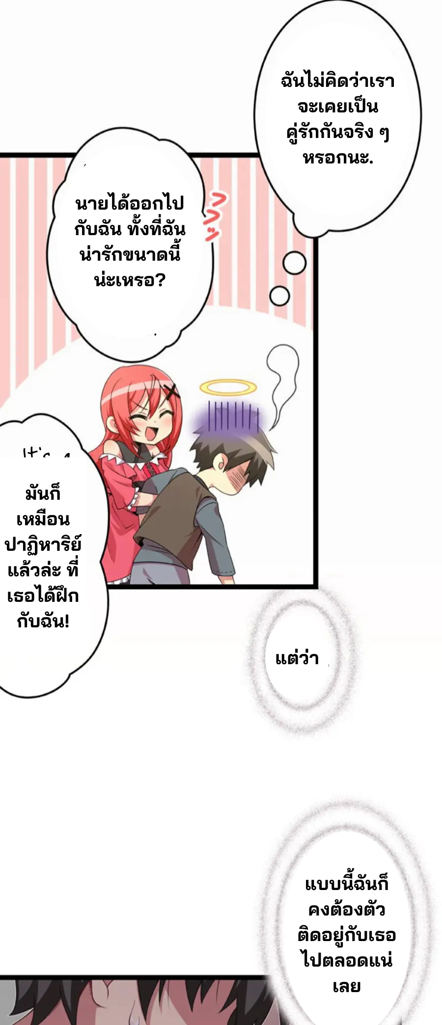 เด็กหนุ่มผู้ถูกเลี้ยงดูโดยจอมมารและราชามังกร: ชีวิตในโรงเรียนที่ไร้เทียมทาน ตอนที่ 1 หน้า 19