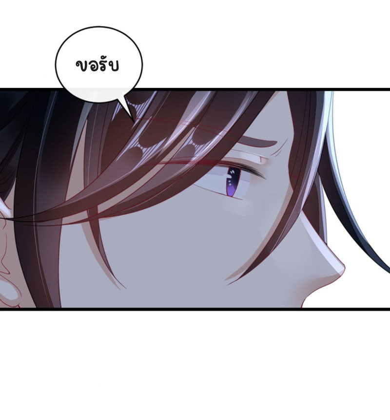 ระบบเปลี่ยนชะตายัยตัวร้าย ตอนที่ 29 หน้า 21