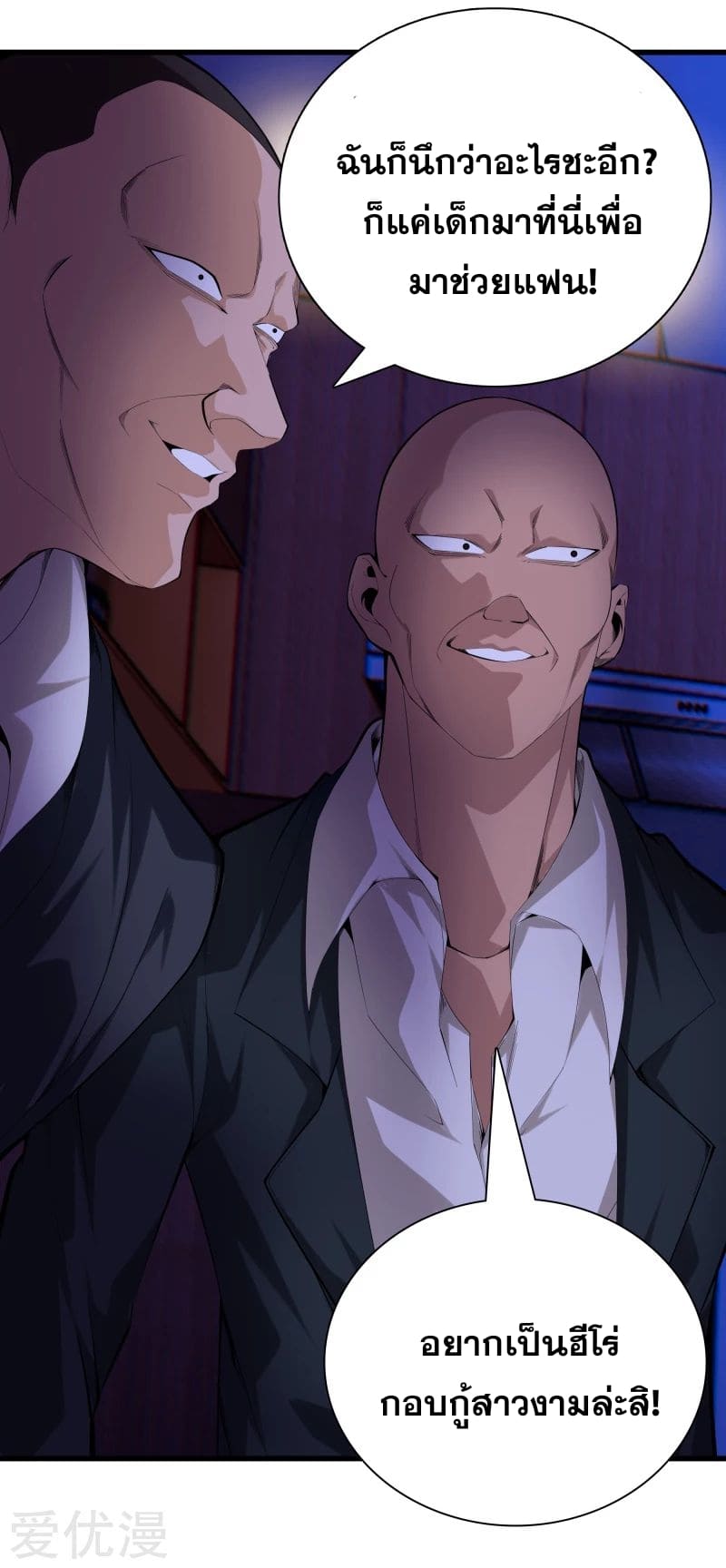 Metropolitan Reverence ตอนที่ 34 หน้า 5