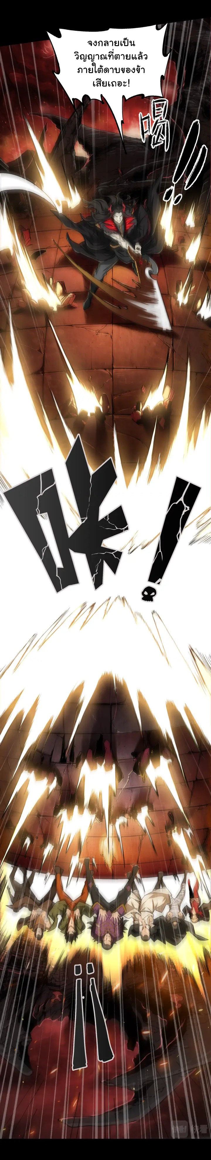 I am the king of hell in the post-apocalyptic world ตอนที่ 1 หน้า 10