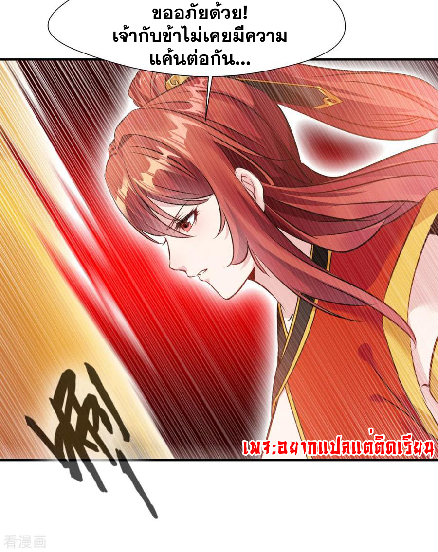 ข้ากลายเป็นผู้เป็นอมตะที่ยิ่งใหญ่ ตอนที่ 23 หน้า 3