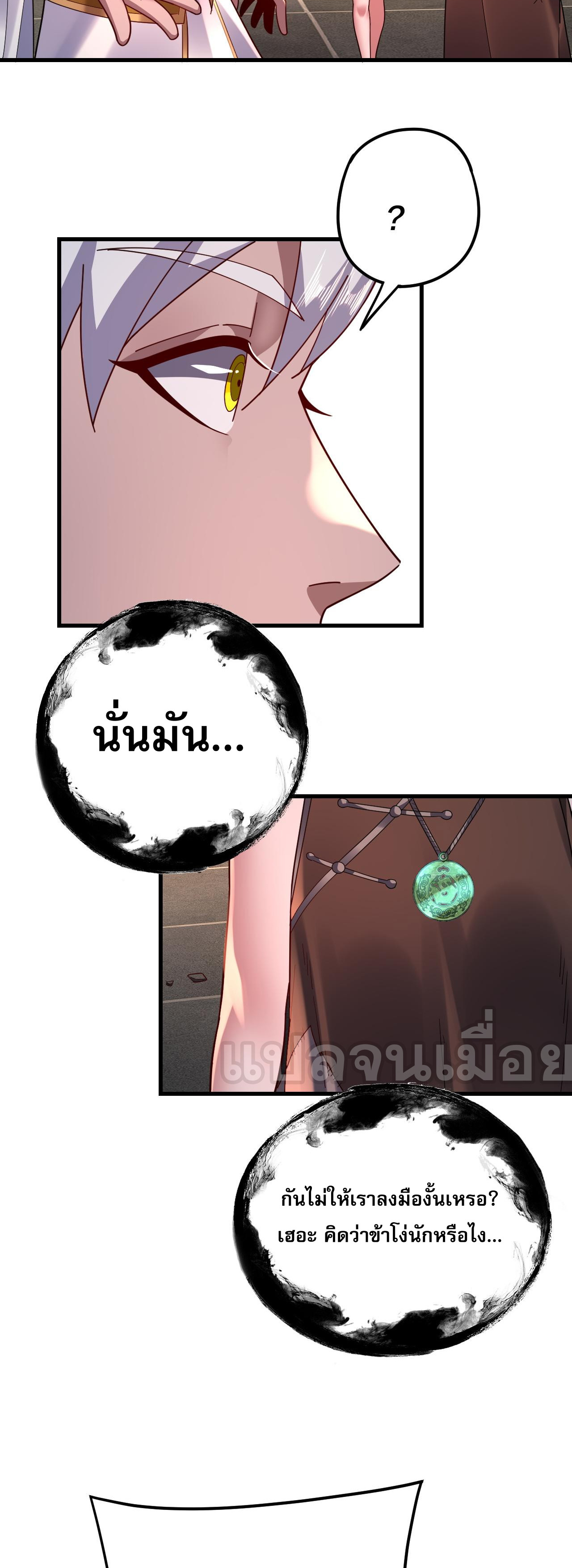 ข้าคือจอมวายร้ายผู้ยิ่งใหญ่ (ชนจีนก่อนใคร) ตอนที่ 108 หน้า 26