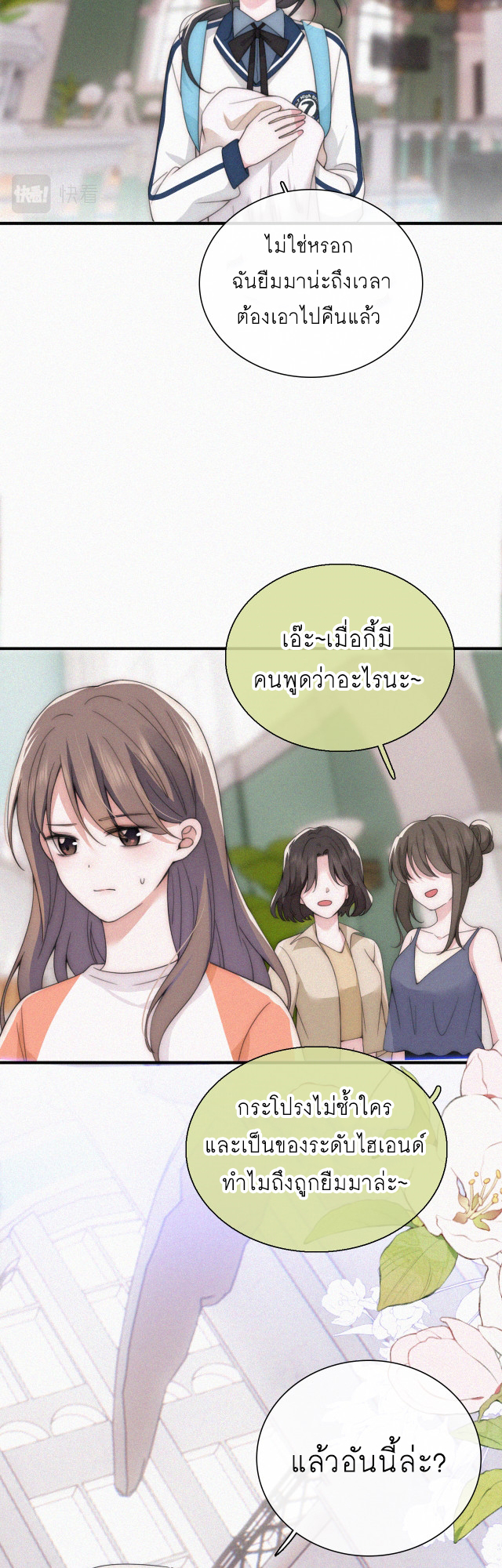 เพียงรัก Only Love ตอนที่ 27 หน้า 20