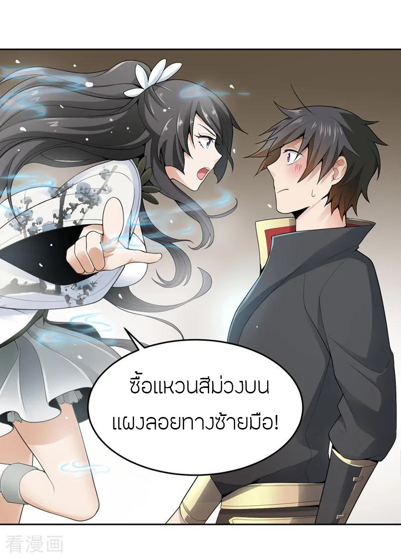 One Sword Reigns Supreme ตอนที่ 16 หน้า 19