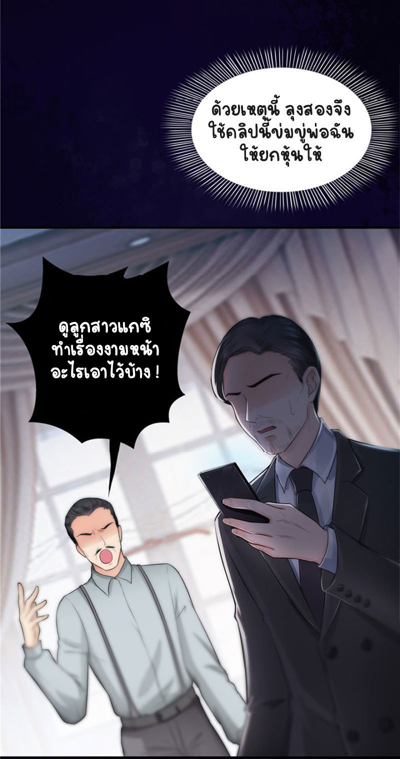 (ชนจีน)Perfect Secret Love The Bad New Wife Is a Little Sweet ตอนที่ 23 หน้า 14