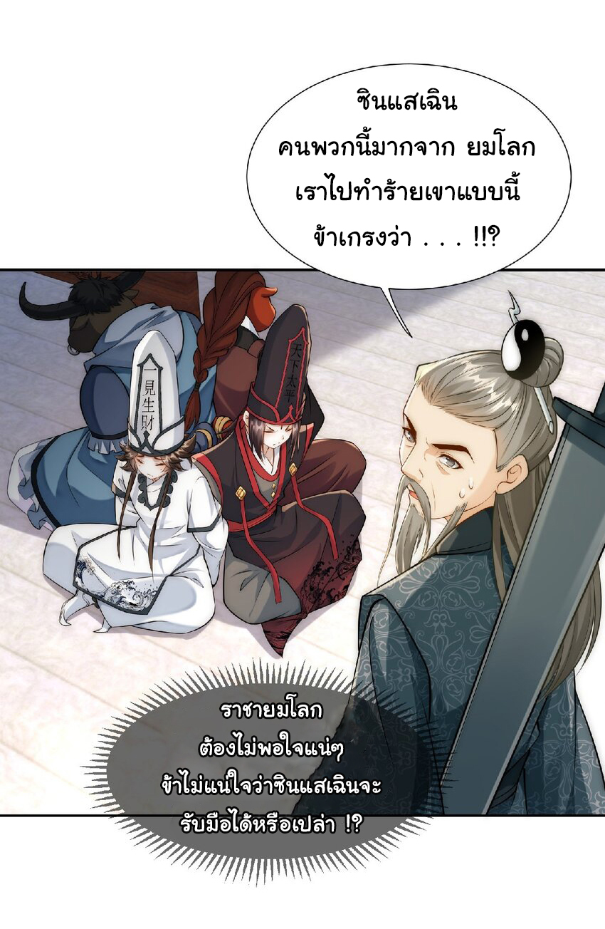 ชะตาฟ้าสั่งให้ข้าเป็นเทพ ตอนที่ 36 หน้า 22