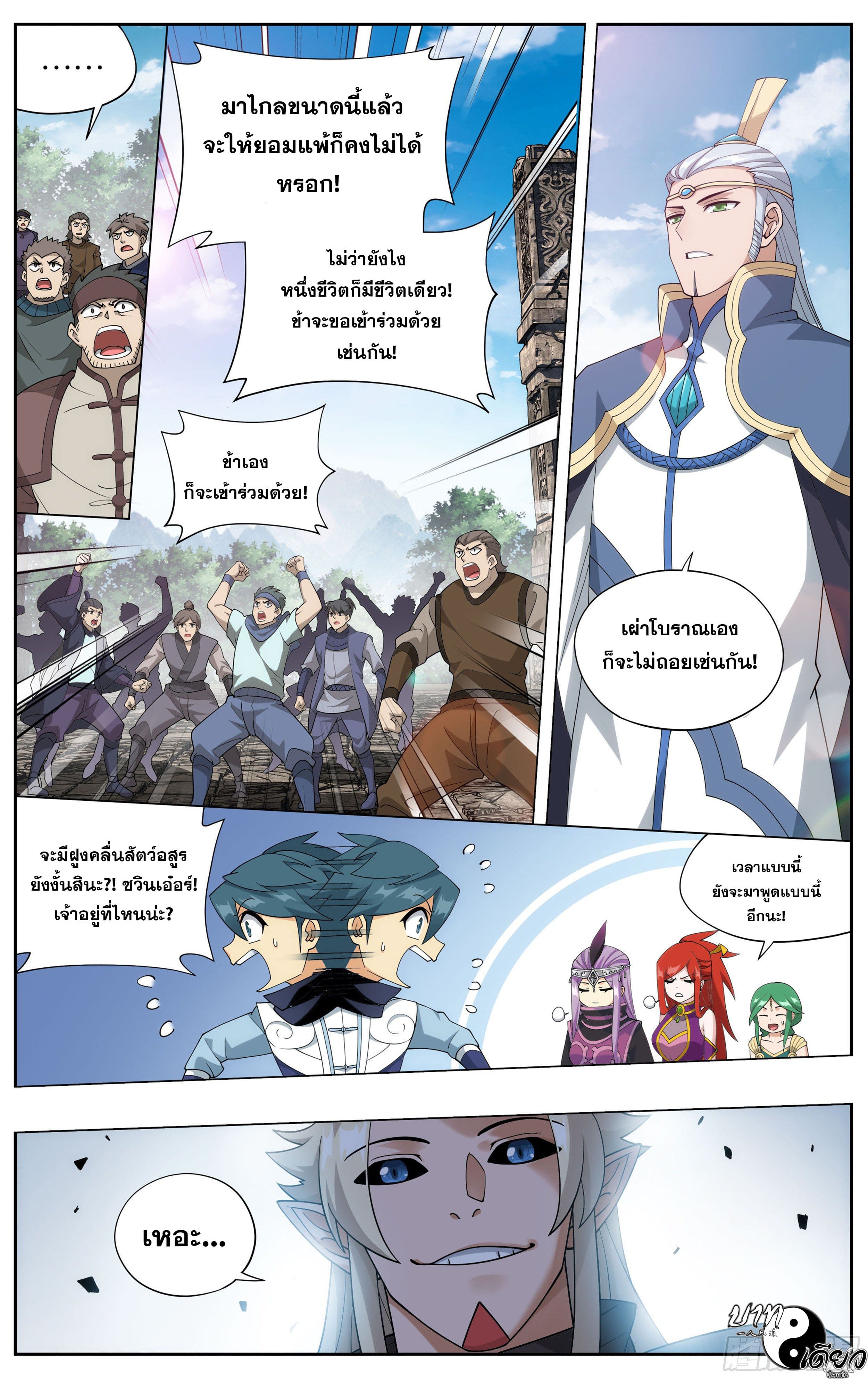 Doupo Cangqiong (ชนจีน) ตอนที่ 76 หน้า 16