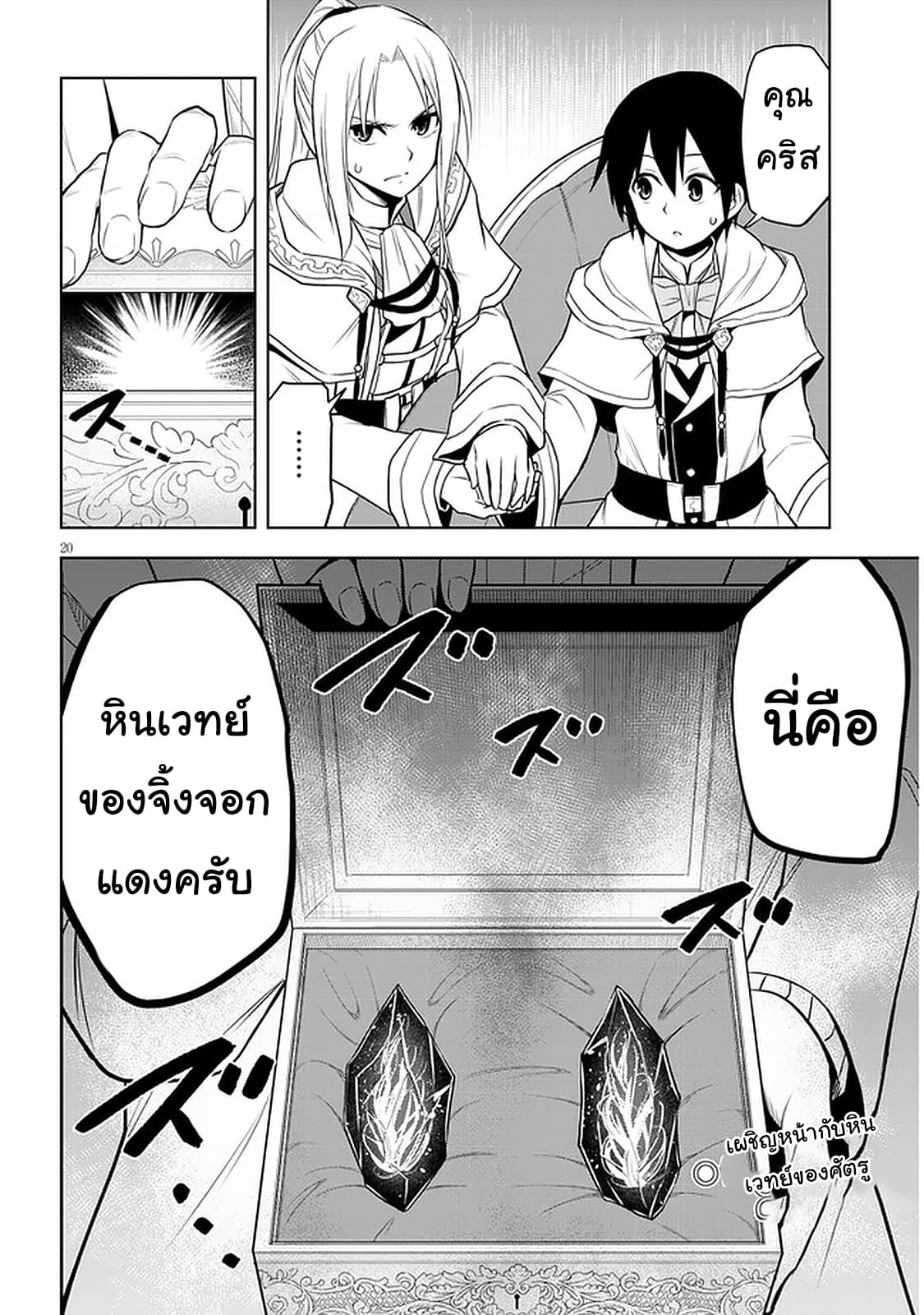 ผมจะกลืนกินหินเวทย์และกลายเป็นผู้ที่แข็งแกร่งที่สุด ตอนที่ 30 หน้า 20