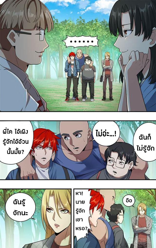 Monster Kingdom ตอนที่ 17 หน้า 3