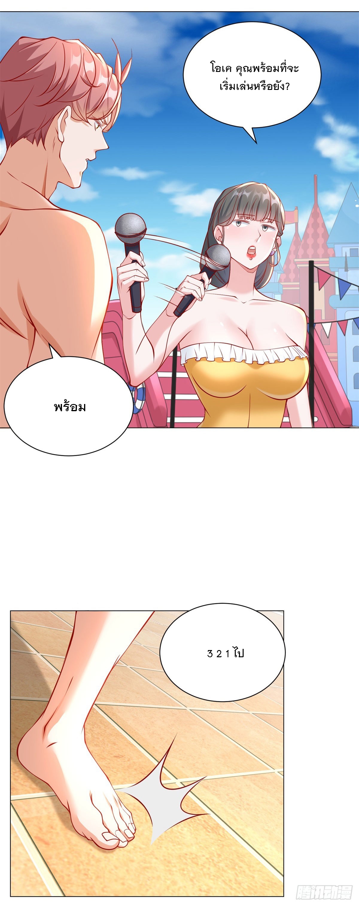ฉันมีระบบเรียกรถในตำนานสุดเทพ ตอนที่ 43 หน้า 13