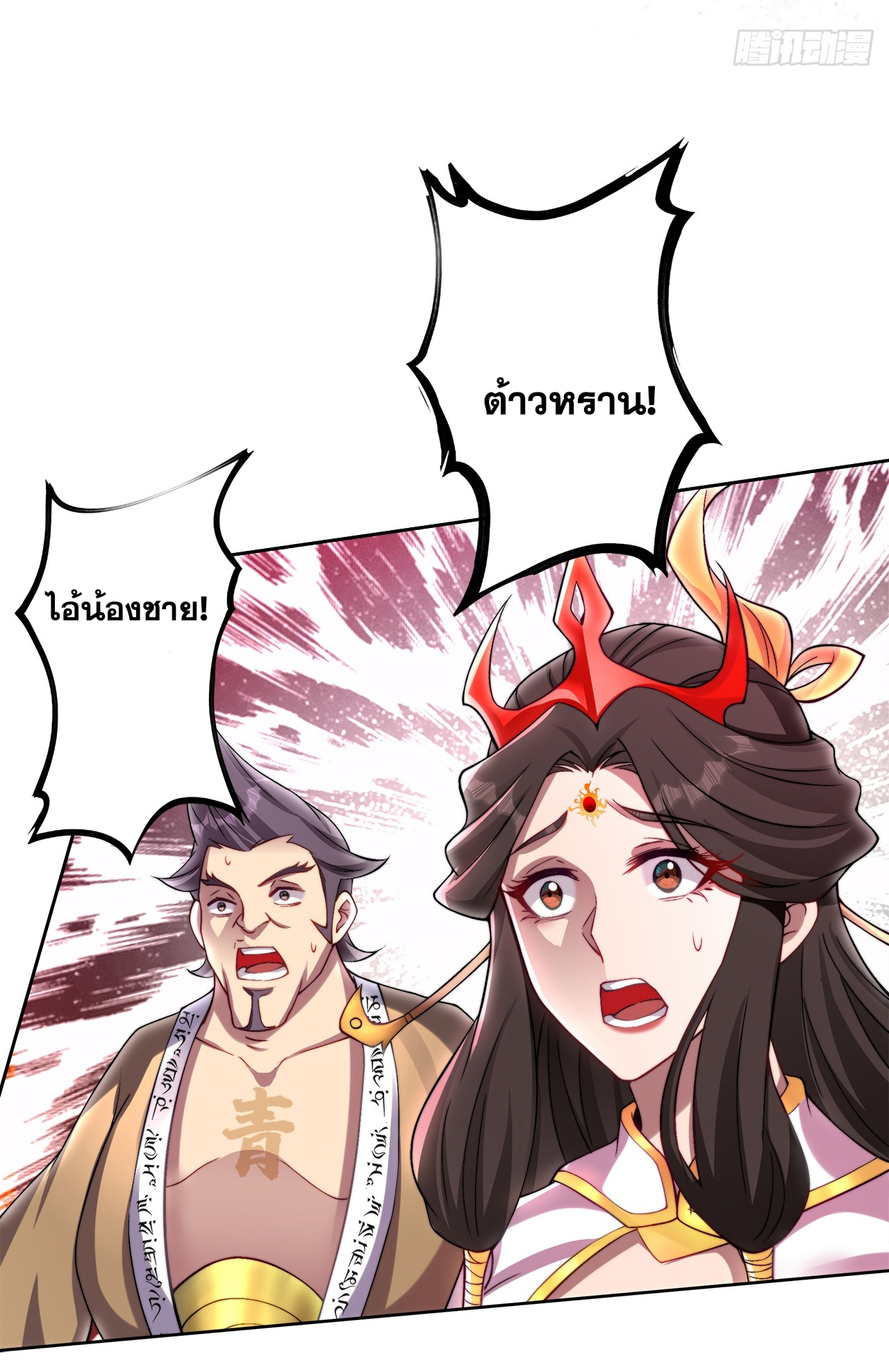 ข้าอยู่อย่างสันโดษมากว่า 100,000 ปี (ทันจีน) ตอนที่ 56 หน้า 44