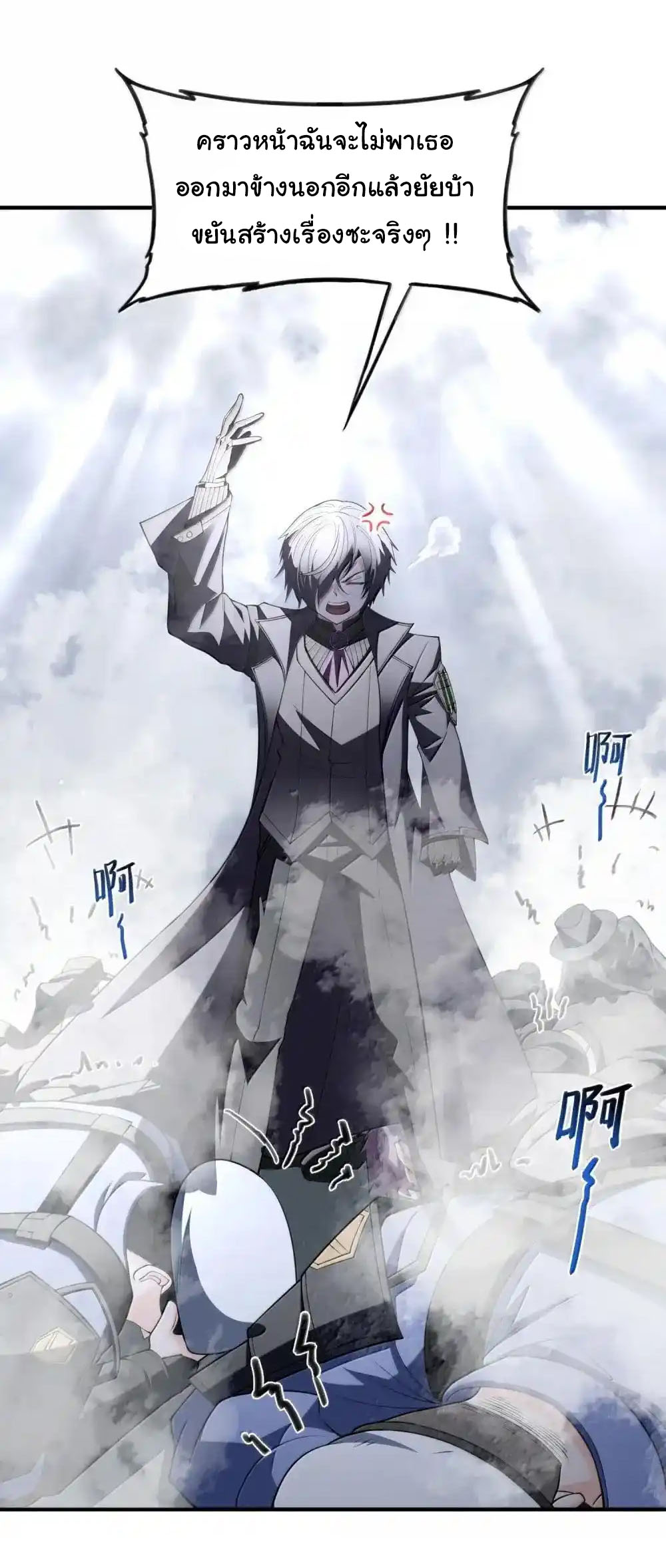อัจฉริยะสุดชั่วร้ายสายแปรธาตุ ตอนที่ 20 หน้า 29