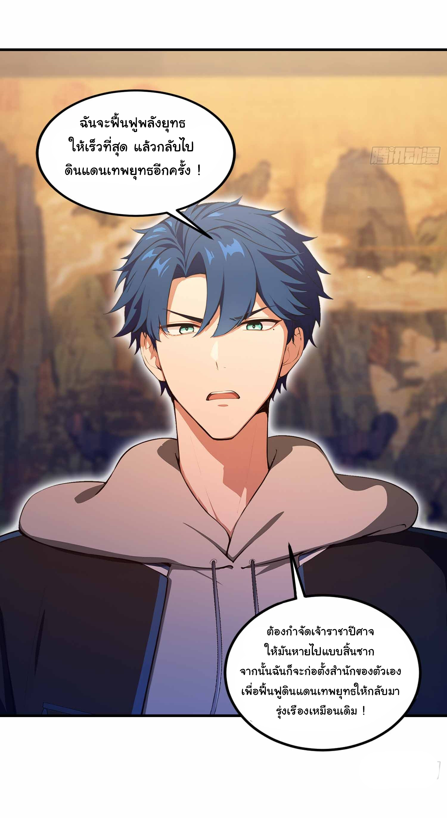 ฉันไม่อยากเป็นอาจารย์เลยจริงๆ ตอนที่ 19 หน้า 6