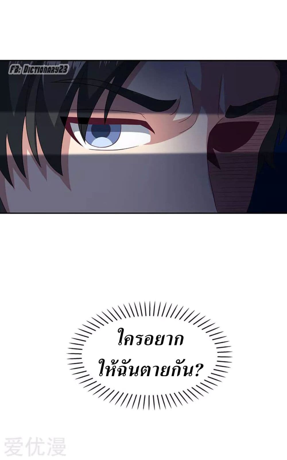 โครตเกรียนเซียนโอสด ตอนที่ 66 หน้า 30