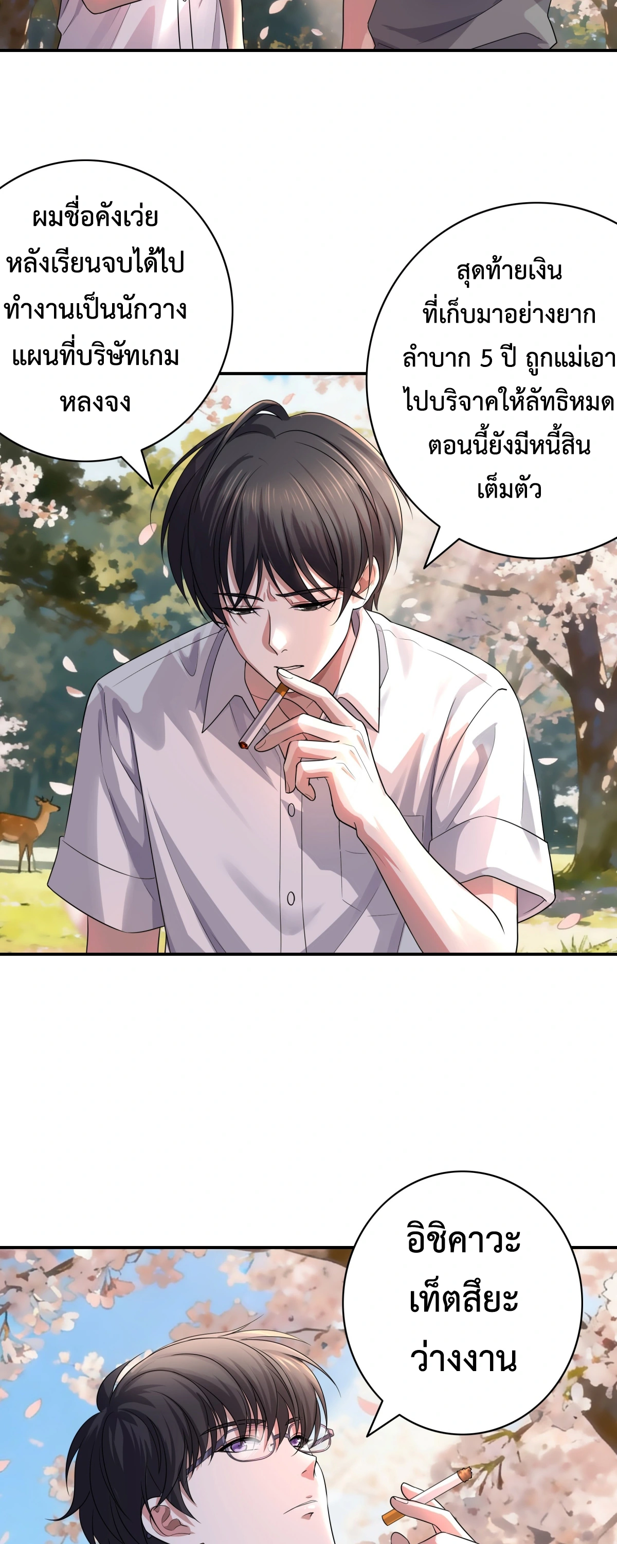 [ชน] อัญเชิญขุนพลสามก๊ก ข้าขึ้นเป็นนายกรัฐมนตรีแห่งตะวันออก ตอนที่ 1 หน้า 8
