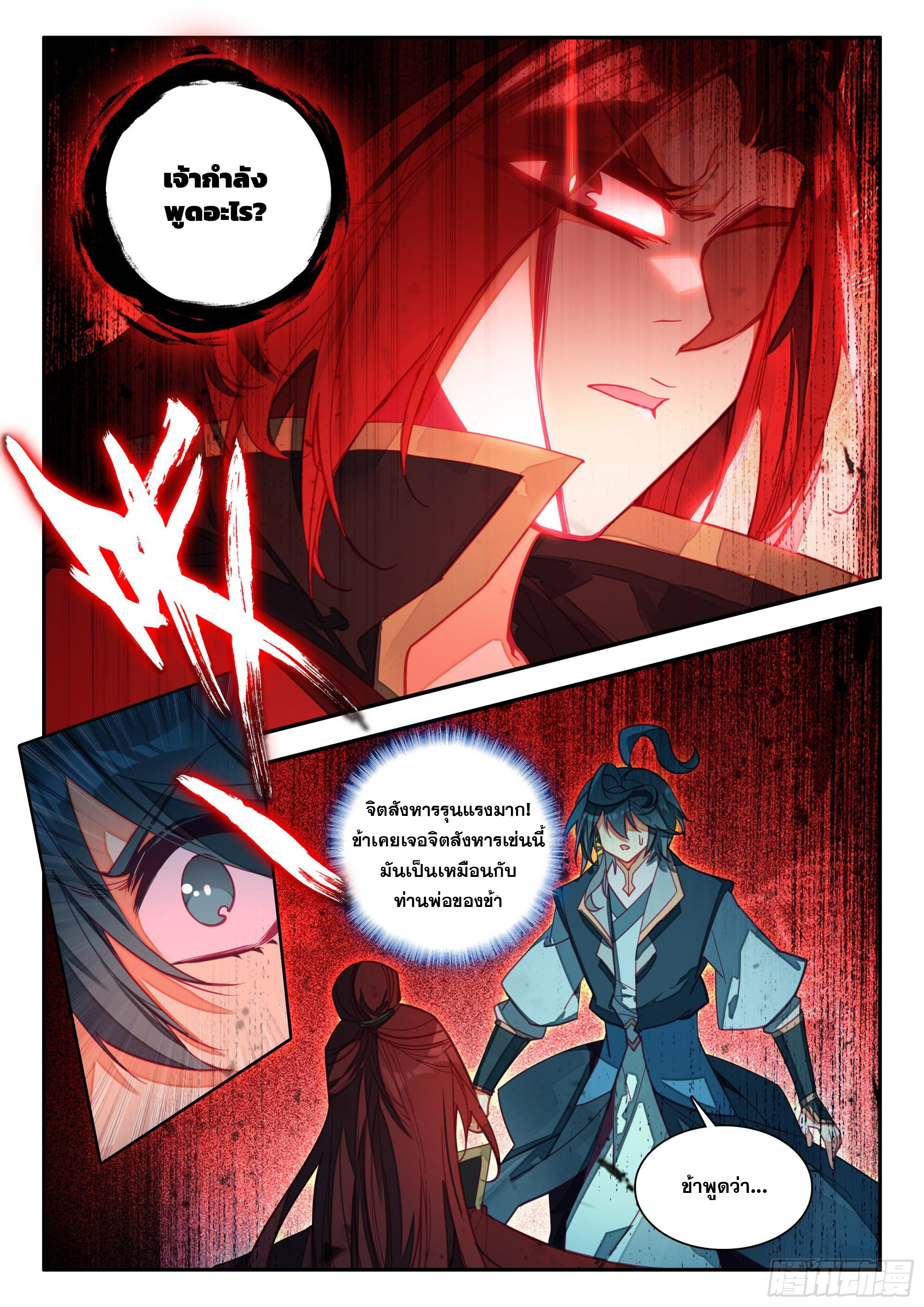 Heavenly jewel change ตอนที่ 77 หน้า 16