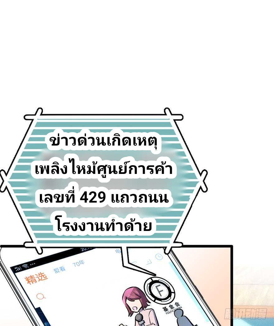 The new life of the Kuan King-ชีวิตใหม่ของราชาจอมกวน ตอนที่ 7 หน้า 3