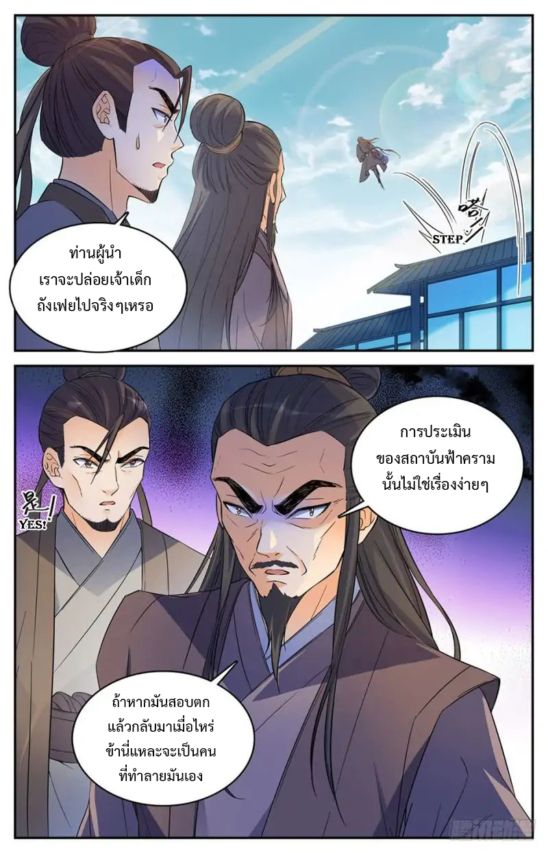 คนไร้ค่าสู่เส้นทางเทพยุทธ ตอนที่ 5 หน้า 10