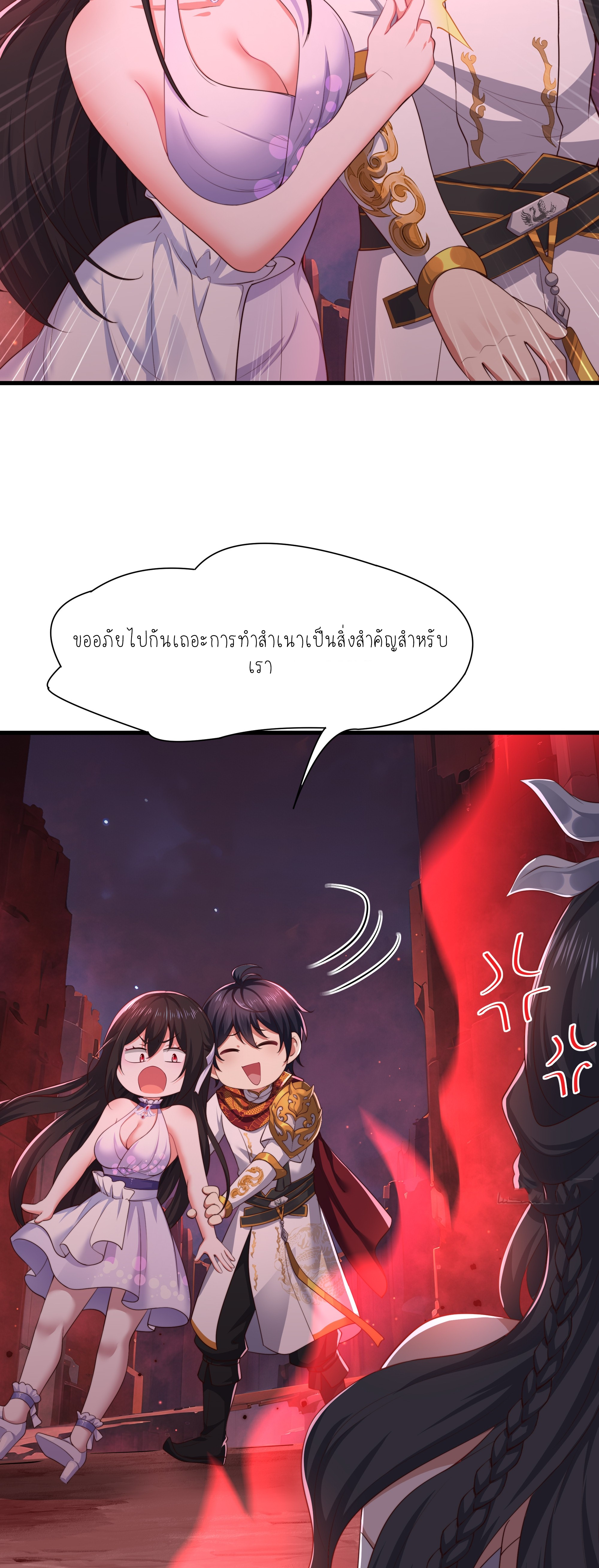 ตายในเกม เกิดใหม่ในร่างราชาปีศาจ ตอนที่ 16 หน้า 32