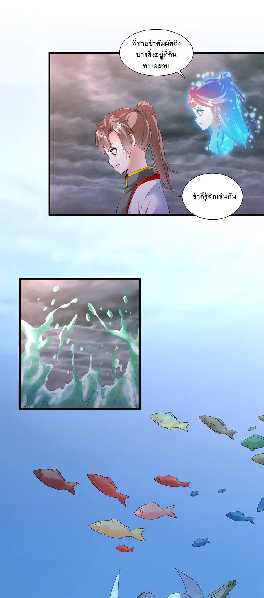 มหาเทพเอกะหมื่นบรรพกาล (จบ) ตอนที่ 45 หน้า 26