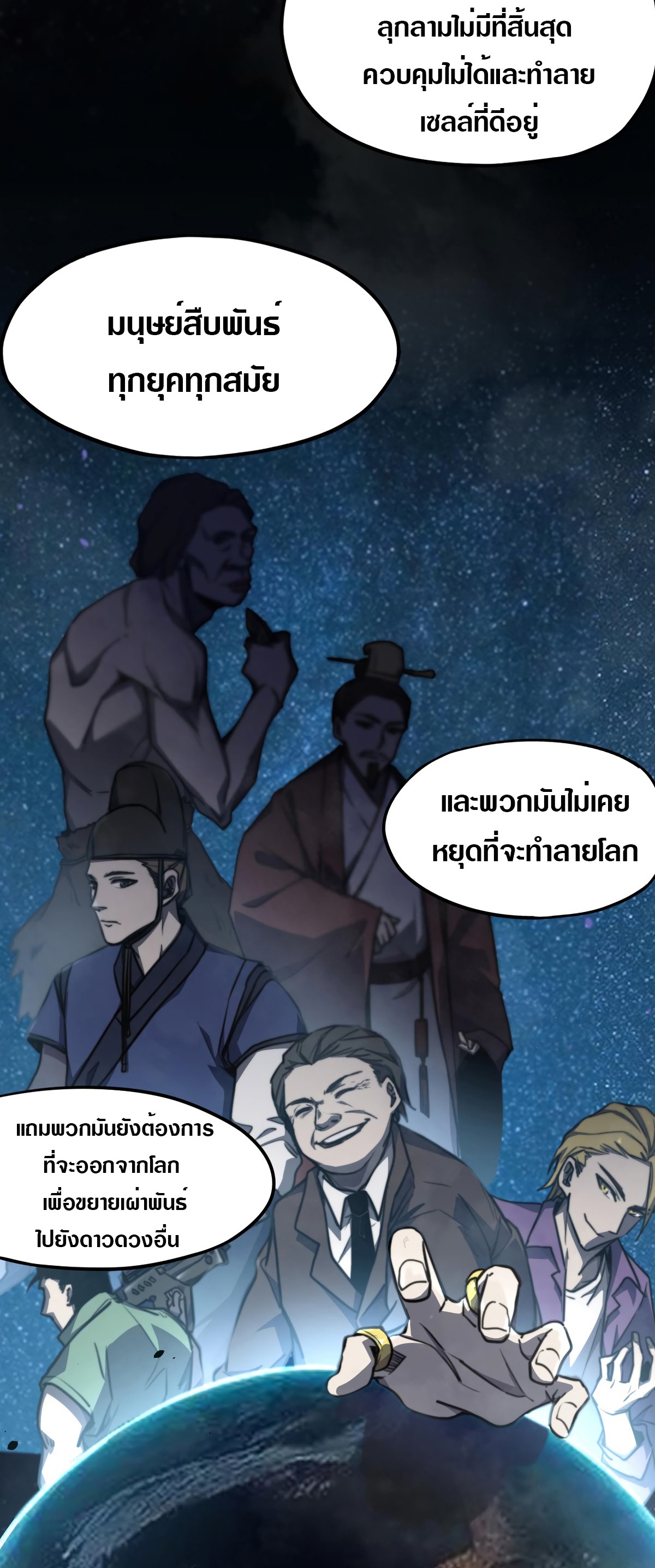 Super Evolution ตอนที่ 9 หน้า 33