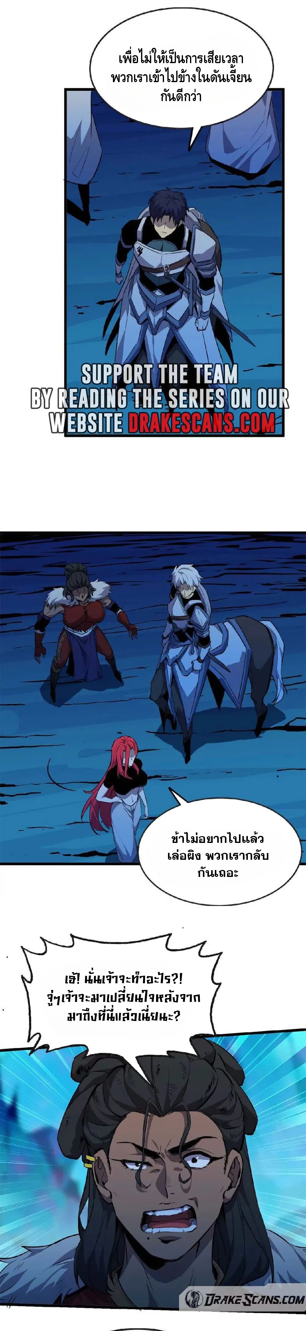 ราชินีปีศาจ (勇者X女魔王) ตอนที่ 20 หน้า 9