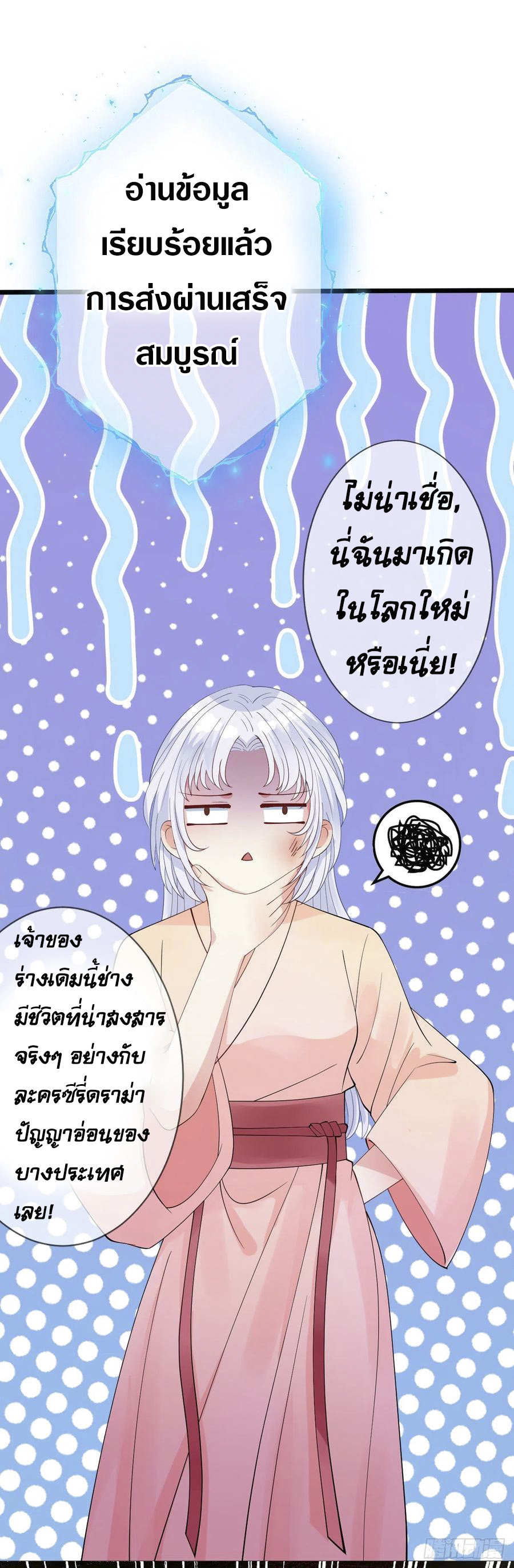 จักรพรรดินีสงคราม เกิดใหม่ในโลกซอมบี้ (Empress of the last days) จบ ตอนที่ 1 หน้า 42
