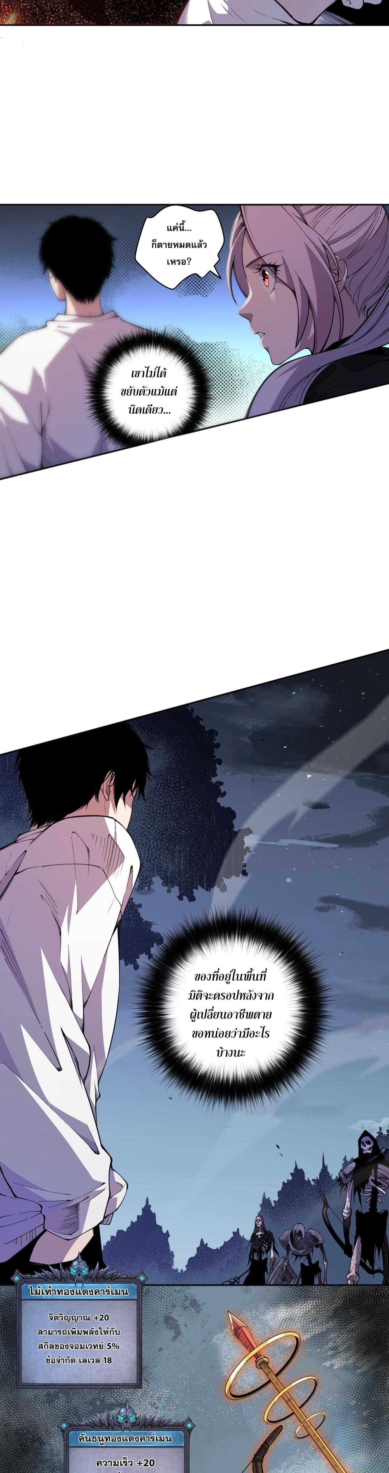 เนโครแมนเซอร์! ฉันคือภัยพิบัติล้างโลก! ตอนที่ 5 หน้า 11