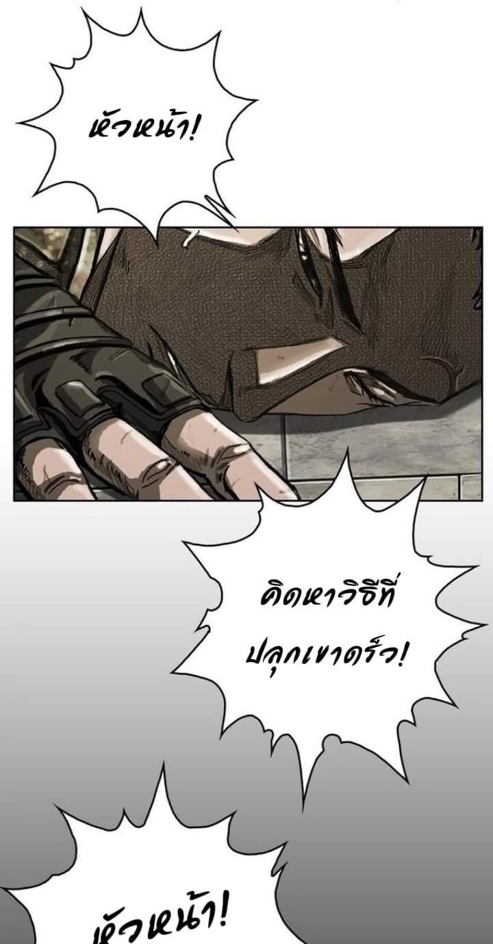 ข้าคือนักล่า ตอนที่ 11 หน้า 24