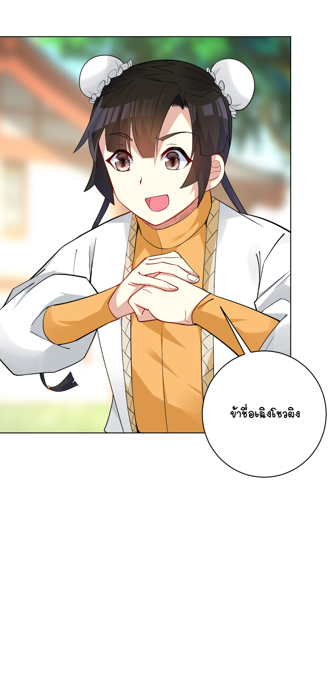 นักรบคีย์บอร์ดอมตะ ตอนที่ 18 หน้า 7