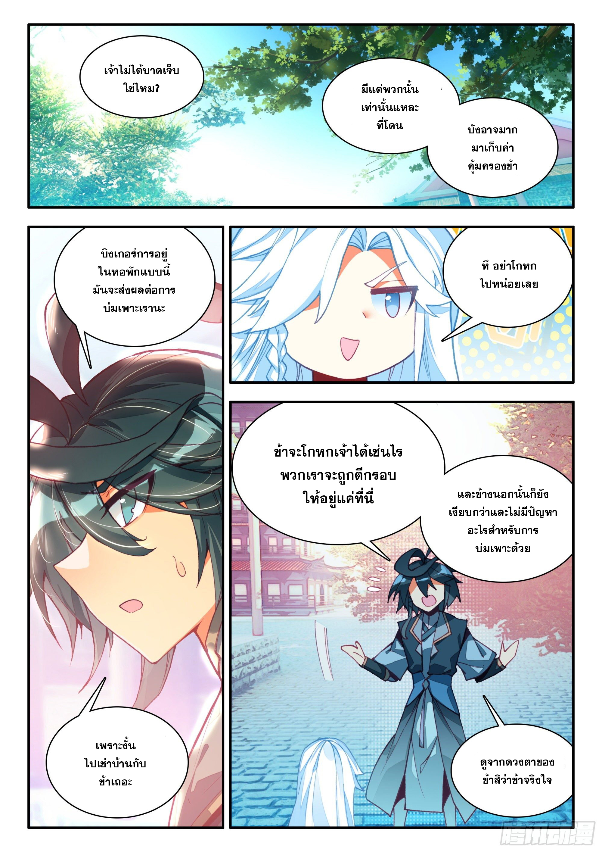 Heavenly jewel change ตอนที่ 85 หน้า 4