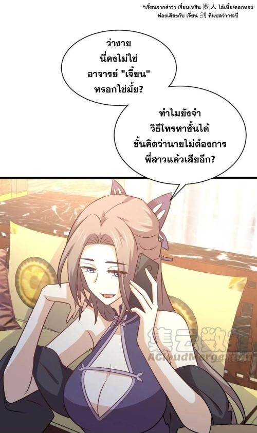 Immortal Swordsman in The Reverse World ข้าเซียนกระบี่ไม่เกาะสตรี ตอนที่ 134 หน้า 41