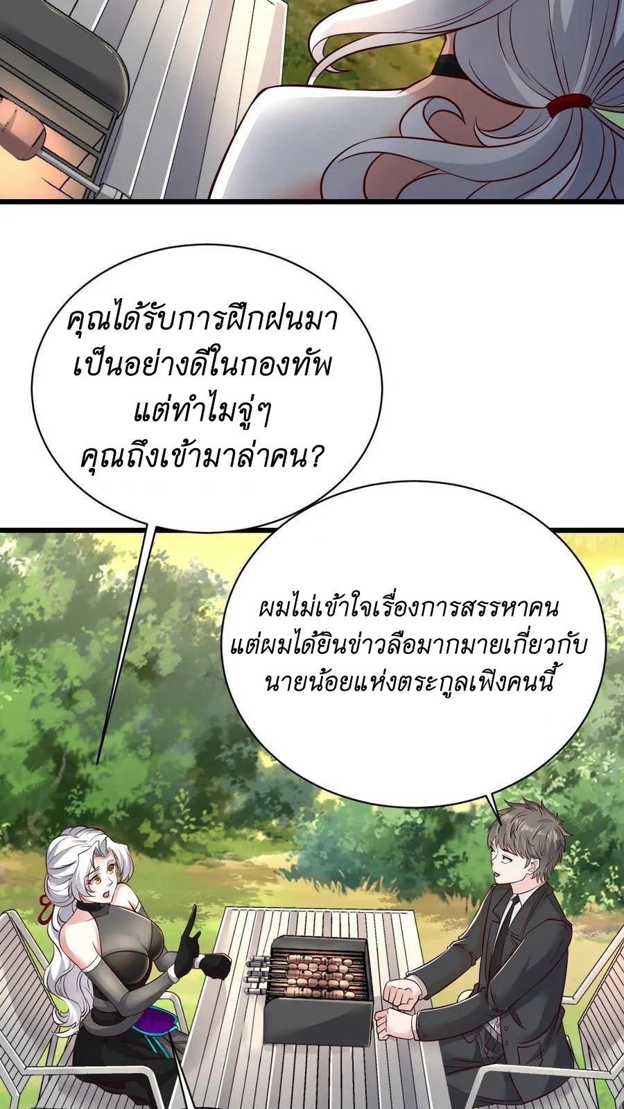 I Accidentally Became Invincible While Studying With My Sister ตอนที่ 14 หน้า 10