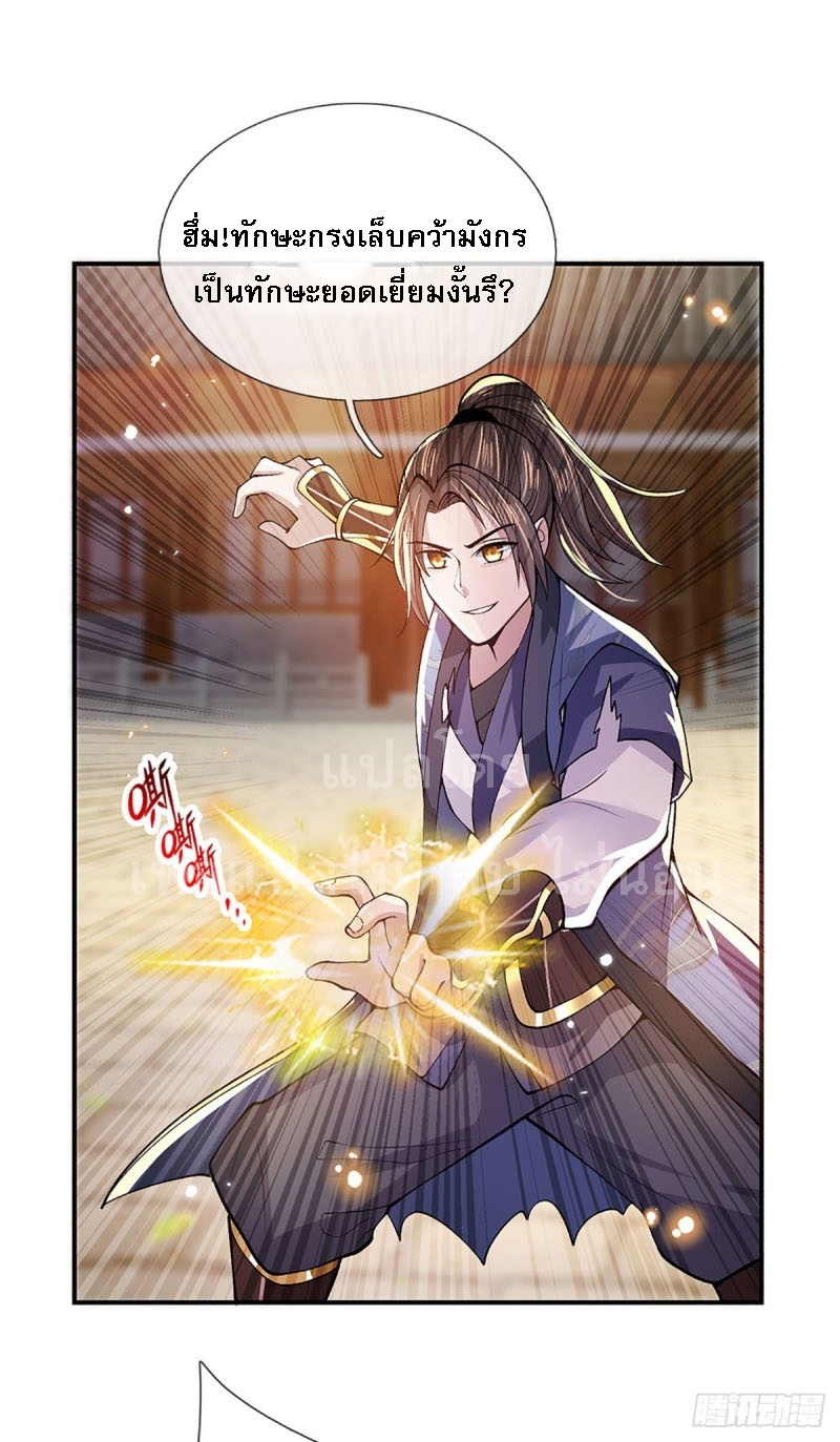 ราชันย์เทพยุทธ์มังกรผงาดฟ้า ตอนที่ 10 หน้า 5