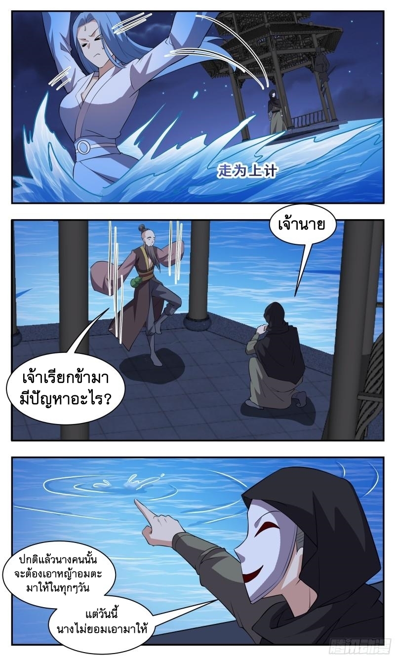 ข้าไม่ได้อยากเป็นเทพแห่งดาบ ตอนที่ 113 หน้า 2